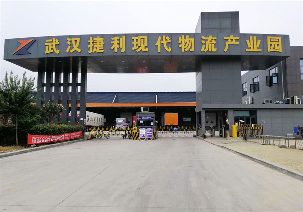 捷利現代物流產業(yè)園區